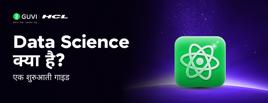 Data Science क्या है? एक शुरुआती गाइड 1 Post thumbnail